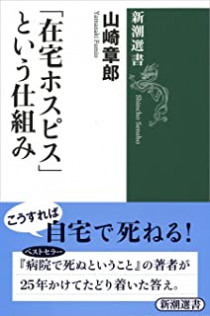 「在宅ホスピス」という仕組み